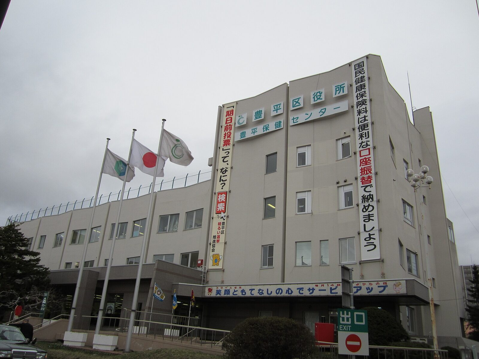 10月30日 札幌市豊平区 月寒公民館の住民集団健診 予約不要・受付は9時30分から